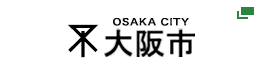 大阪市WEBサイト